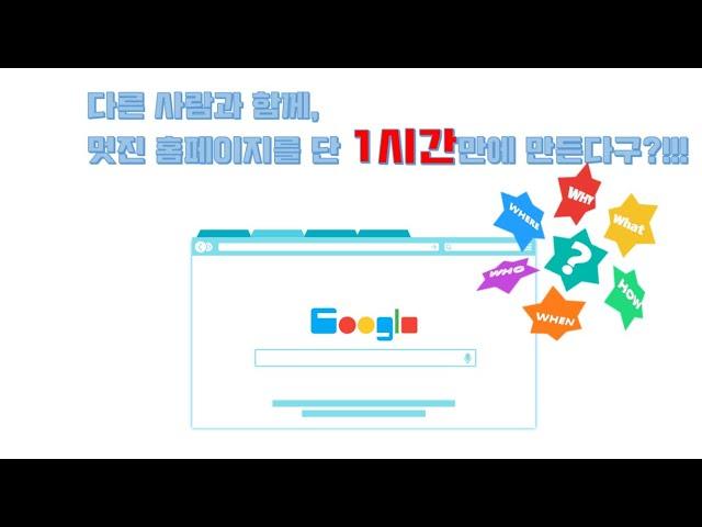 [북부필통] 어서와 #1. 구글 사이트 도구 소개