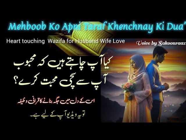 Sacha Mehboob Door Hai?  Uske Dil Mein Jagah Banane Ka Qurani Wazifa | Dua for Love