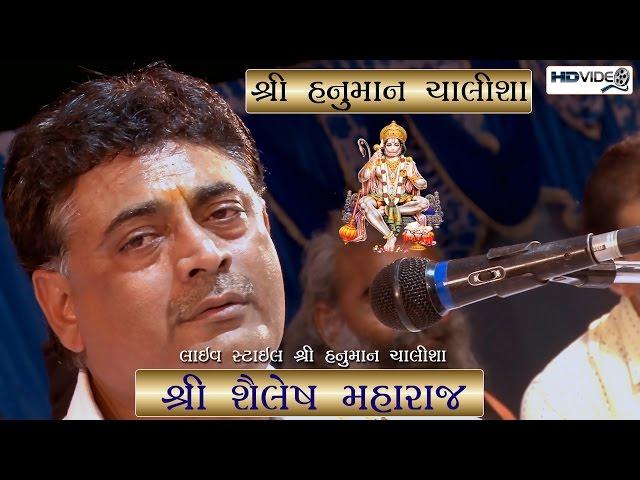 Hanuman Chalisha 2023 | Anjani No Jayo | Sailesh Maharaj | હનુમાન ચાલીશા | Gujarati Santvani Bhajan