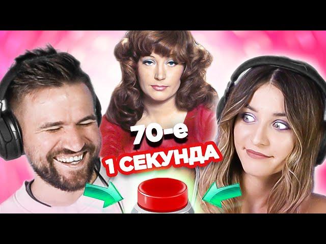 Советские хиты 70х / УГАДАЙ ПЕСНЮ за 1 секунду / Алла Пугачева и другие