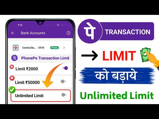 PhonePe Transaction Limit | How To Increase Transaction Limit | Payment Limit Exceeded