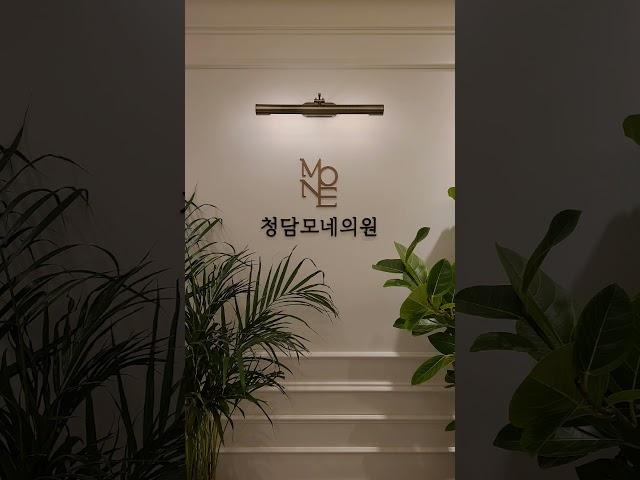 목주름 진피재생술 7일후기 #청담피부과 #목주름제거 #목주름필러 #청담목주름 #스킨부스터 #스킨보톡스 #김수연원장 #청담모네의원 #셀프시술 #목주름시술