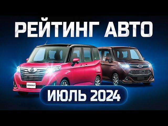 ТОП 5 АВТО ИЗ ЯПОНИИ ПОД ЗАКАЗ! САМЫЕ ПОПУЛЯРНЫЕ ЯПОНСКИЕ АВТОМОБИЛИ!