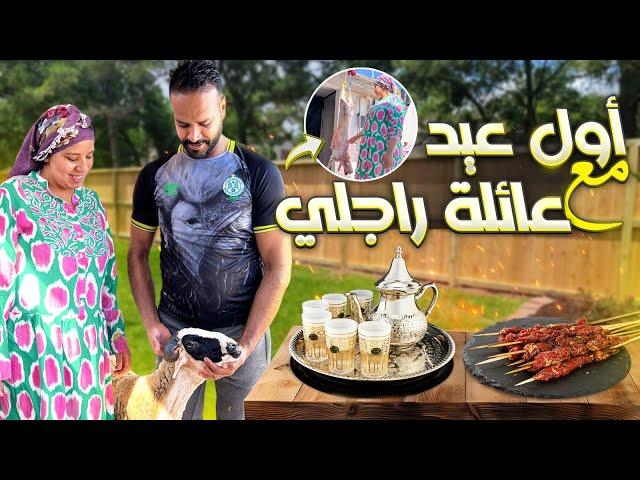 أجواء عيد الأضحى | عيدت مع عدوزتي 