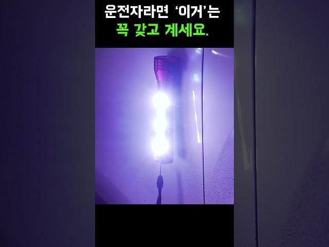 운전자라면 ‘이거’는 꼭 갖고 계세요.