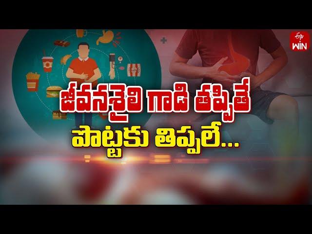 Lifestyle induced gastro problem | Sukhibhava | 8th Nov 2024 | ETV Life