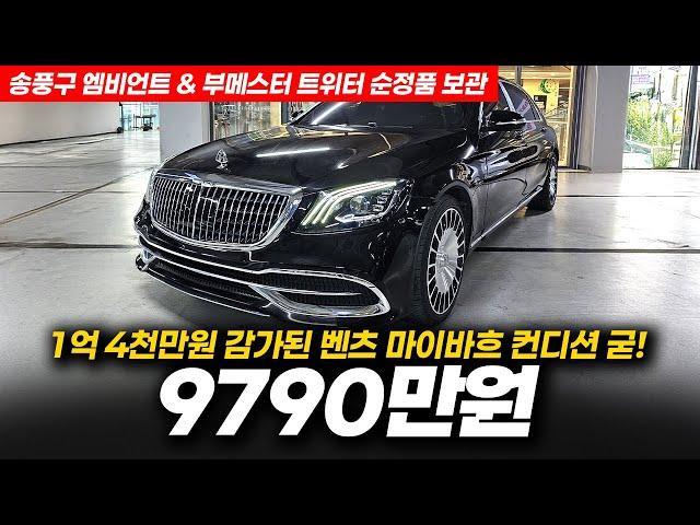 1억 4천만원 감가 됐는데 상태까지 좋다?! 벤츠 S560 4matic 마이바흐