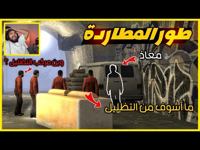 قاريز مود | طور المطاردة #10 | Gmod Hide And Seek