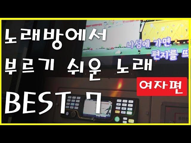 이마즈 노래 모음 EP1 ) 노래방에서 부르기 쉬운 노래 좋은 노래 : 높은음이 힘든 여자가 뽑은 애창곡 BEST7