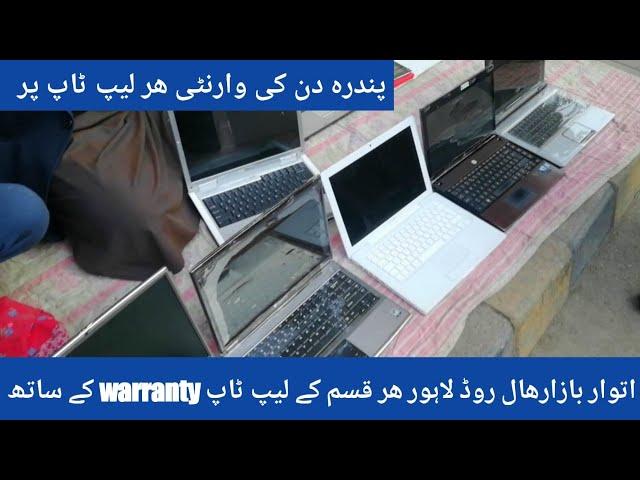 Best latest Prices of Laptop in hall road Lahore | 15 days warranty