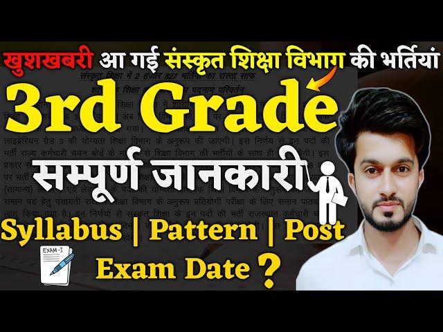 New 3rd Grade Vacancy | संस्कृत शिक्षा विभाग | REET 2024 | Easy Science | Sajid Sir