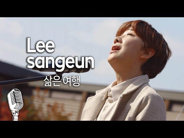 [기자실 라이브] 이상은(Lee sangeun)_삶은 여행_PressRoom Live with ‘Ananti Chord’