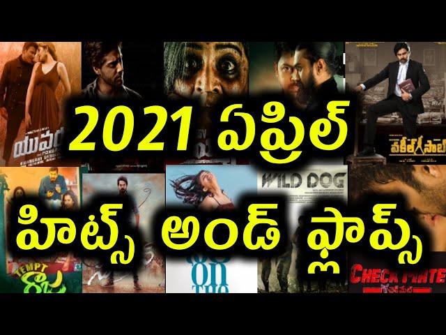 2021 April Hits And Flops All Telugu Movies list | Telugu Entertainment9