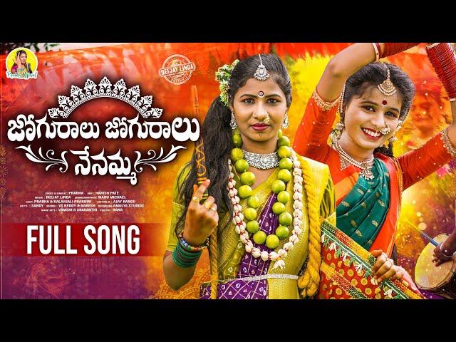 Joguralu Joguralu Nenamma Full song |2025 bonala songs |singerprabha|prardhini|singerprabhafolksongs