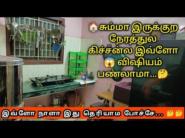 Small kitchen organization idea|ஒரு பைசா செலவு இல்லாம வீட்டை organized பண்ணுங்க