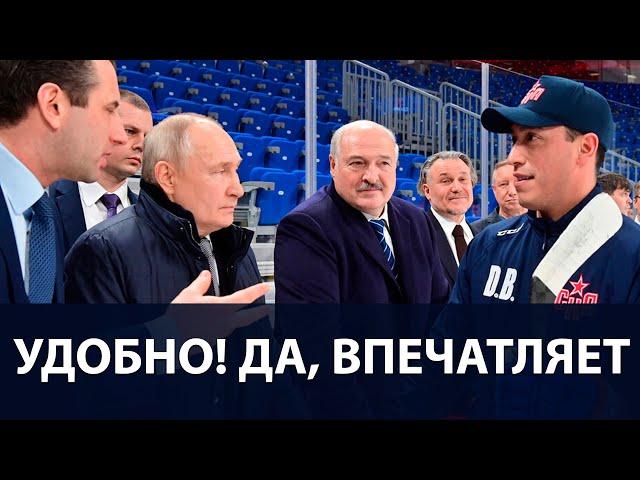 Лукашенко: "Шикарно сделали!!! Удобно!!! Да, впечатляет!!!" - "СКА Арена" в Санкт-Петербурге