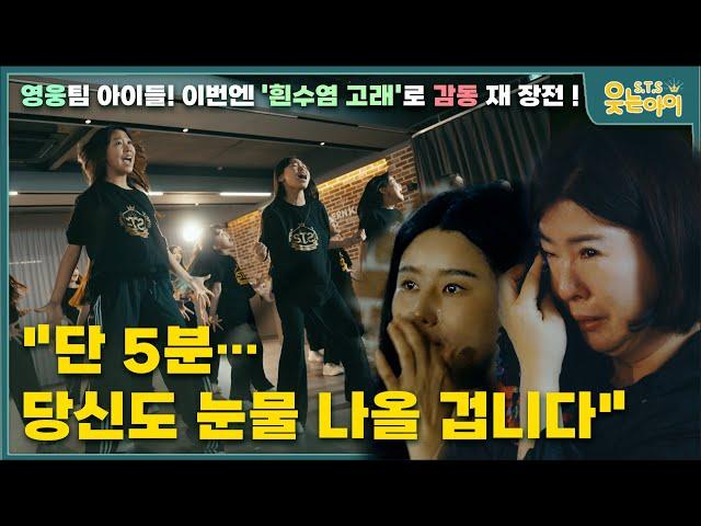 [웃는아이] "세상에 없던 첫 무대…엄마가 무너졌다"(YB흰수염 고래)