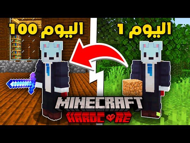 قضيت 100 يوم بدون دروع في ماين كرافت هاردكور