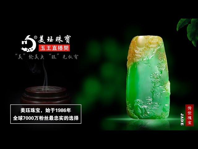 翡翠 翡翠直播：天然緬甸翡翠高級玉珠宝私人訂製│翡翠原石│緬甸翡翠│赌石│玉石│原石 翡翠   主播：小宝