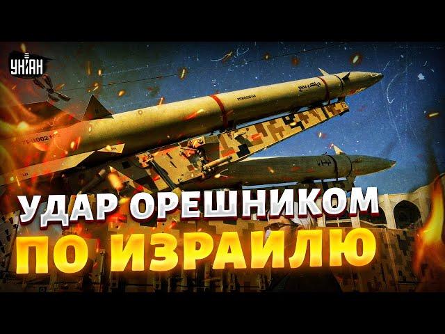 Орешник ВЗОРВАЛСЯ над Израилем! Новая ракета Ирана: первый обзор