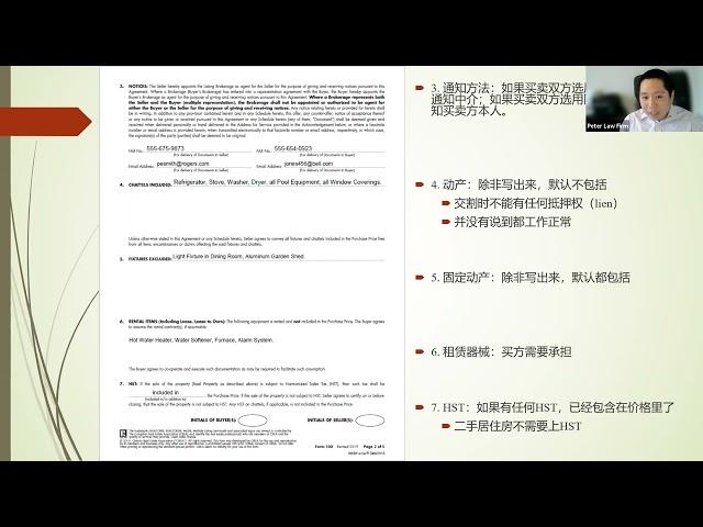 Kelly凱莉房產講座: 李律解讀買房合同 (加拿大安省)