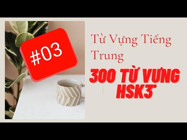 学汉语 || Mỗi Ngày Chinh Phục HSK3 - Ngày 3 12 Từ [300 Từ Vựng HSK3]