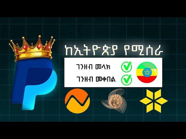 How To Create PayPal Account In Ethiopia : PayPal in Ethiopia 2024