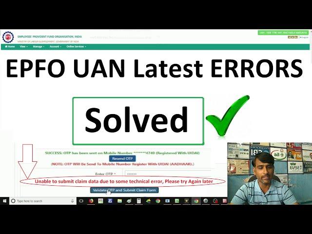 EPFO Latest Errors while CLAIM | KYC | UAN Login | Passbook Print | E Nomination | Transfer Solved