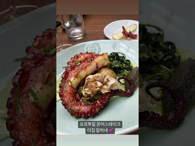 경리단길 포르투칼 맛도리와 와인 한잔 #남산와이너리