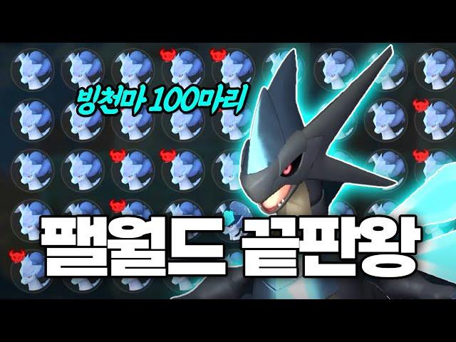 빙천마100마리로 제노드란을 잡을 수있을까? (하드모드 탑 & 벨라루주 궁극 레이드)｜팰월드 (palworld) EP.6