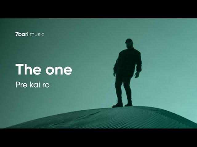 Pre kai ro - The one 1 (Lyrics video)