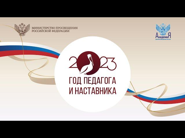 2023-05-10 Совещание по проекту «Школа Минпросвещения России»