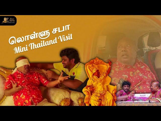 Mini Thailand Visit - Lollu Sabha Manohar | VillageDatabase | E Spa #lollusabha #vlog #massage