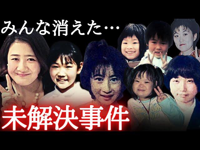 【未解決事件・総集編】「探しています」日本の不可解な失踪事件…。