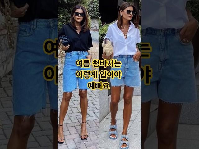 중년여름 청바지 패션코디 비법. 이렇게 입으면 세련되고 스타일리쉬하단 소리 들어요.~ #중년패션코디 #청바지 #청반바지 #fashion