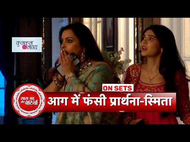 Kumkum Bhagya: Zaveri House Set Ablaze, Intense Clash Between Prarthana & Smita | SBB