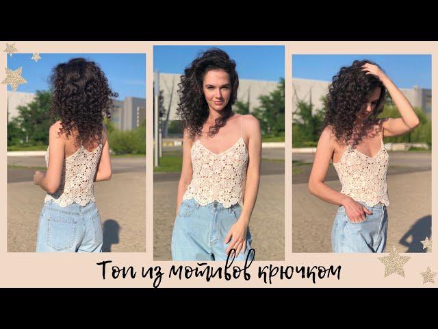 Ажурный топ крючком | мастер-класс