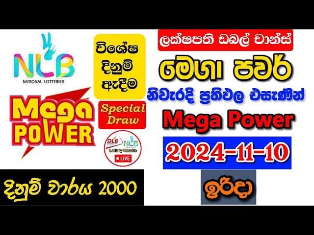 Mega Power 2000 2024.11.10 Today Lottery Result අද මෙගා පවර් ලොතරැයි ප්‍රතිඵල nlb