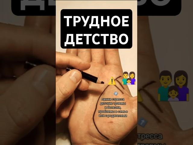 Хиромантия. ТРУДНОЕ ДЕТСТВО. Гадание по руке, линии стресса. Хиромант Виталий Доброван
