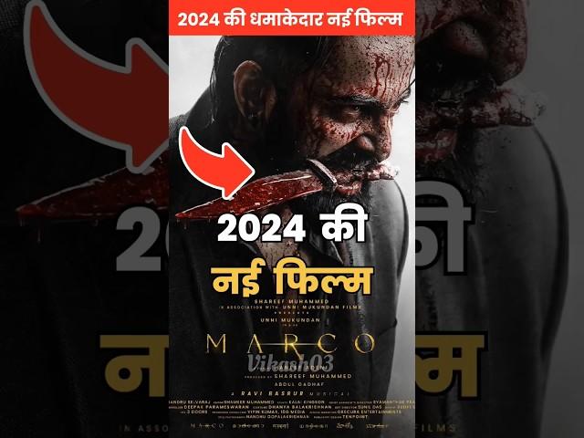 Marco फिल्म खास क्यों है ? #shorts #bollywood #trendingshorts #bollywoodgossips