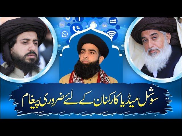 Allama Farooq Ul Hassan Qadri | TLP update | Markazi Social Media team | Tehreek Labbaik Pakistan