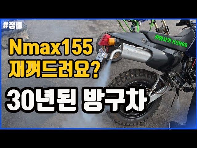 50cc크기로 시속120km 나오는 미x바이크 (KSR#2)