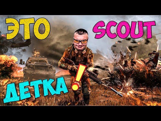 ЭТО СКАУТ, ДЕТКА! Steyr ScoutWARFACE