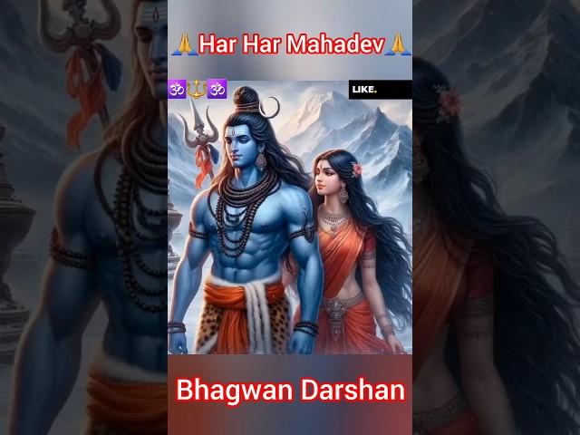 Har Har Mahadev #shorts #shortsfeed #bholenath  #parvati #mahakal  #bhagwandarshan 