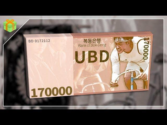 'UBD'는 어디서 나온 말일까?