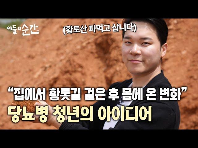 가족들의 당뇨, 건강관리를 위해 황토로 지압기 만들었습니다 | 이들의 순간 | 맨발 걷기, 황토볼, 발지압기, 왓스업, 매출