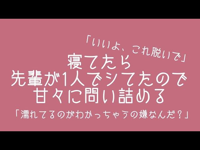 一人でシてた先輩を問い詰める/百合シチュボ/百合ボイス/ASMR