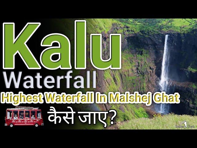 Kalu Waterfall – Highest Waterfall In Malshej Ghat | How to Reach Kalu Waterfall