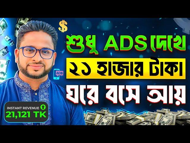 এড দেখে টাকা ইনকাম। Online Income Opportunities for 2024 | Your Guide to Making Money Online