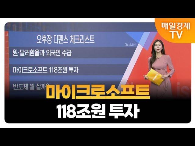 [오후장 디펜스] 반도체 뭘 살까?_김종효 알파경제 이사 / 최현덕  MBN골드 매니저